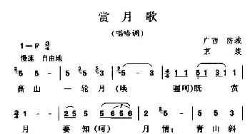 赏月歌_民歌简谱_词曲: