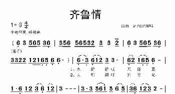 齐鲁情_民歌简谱_词曲:苗雨 苗雨