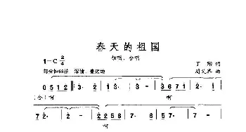 春天的祖国_民歌简谱_词曲:丁翔 周义界