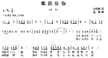 那就是你_民歌简谱_词曲:公衍来 寇勇