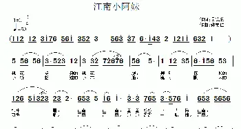 江南小阿妹_民歌简谱_词曲:吴德欣 许宝仁