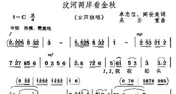 汶河两岸看金秋_民歌简谱_词曲:卓忠信、阚世美 吴岳重