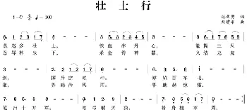 壮士行_民歌简谱_词曲:范文勇 刘建军