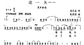 这一天……_民歌简谱_词曲:崔吉熹 朱秀清