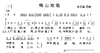 雪山欢歌_民歌简谱_词曲:李天鑫 李天鑫