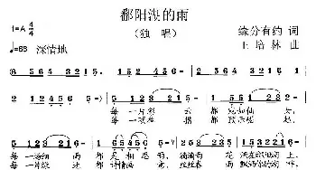 鄱阳湖的雨_民歌简谱_词曲:缘分有约 王培林