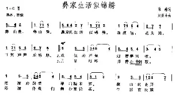 彝家生活似锦绣_民歌简谱_词曲:陈琳 刘润生