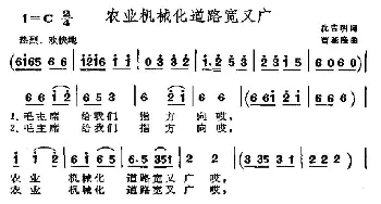 农业机械化道路宽又广_民歌简谱_词曲:沈吉明