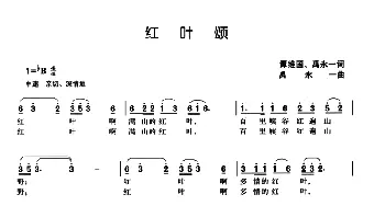 红叶颂_民歌简谱_词曲:谭维国、禹永一 禹永一