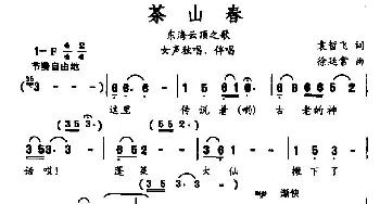 茶山春_民歌简谱_词曲:袁哲飞 徐廷常