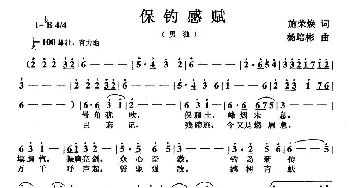 保钓感赋_民歌简谱_词曲:施荣焕 杨培彬