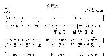 高原红_民歌简谱_词曲: