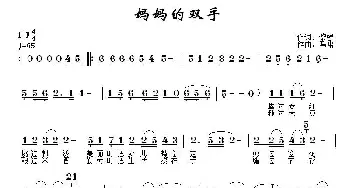 妈妈的双手_民歌简谱_词曲:黎强 马啸