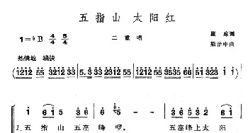 五指山太阳红_民歌简谱_词曲:瞿琮 梁治中