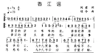 香江谣_民歌简谱_词曲:阎肃 颂今