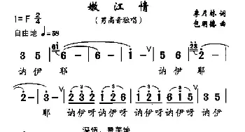 嫩江情_民歌简谱_词曲:李月林 包明德