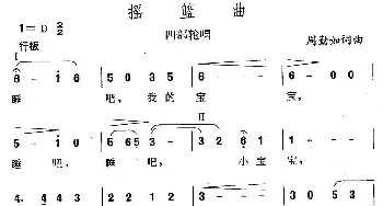 摇篮曲_民歌简谱_词曲:周勤如 周勤如