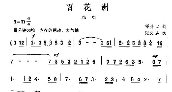 百花洲_民歌简谱_词曲:邓丹心 张文启