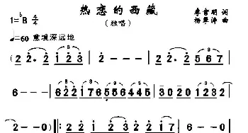 热恋的西藏_民歌简谱_词曲:李官明 杨季涛