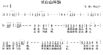 长白山神韵_民歌简谱_词曲:阿汝汗 阿汝汗