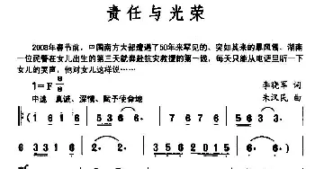 责任与光荣_民歌简谱_词曲:李晓军 朱汉民