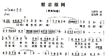 精忠报国_民歌简谱_词曲:阮继华 金旭庚