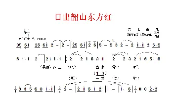 日出韶山东方红_民歌简谱_词曲: