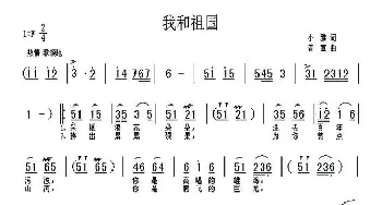 我和祖国_民歌简谱_词曲:小雅 音宣