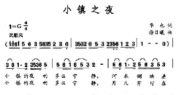 小镇之夜_民歌简谱_词曲:华也 徐日曦