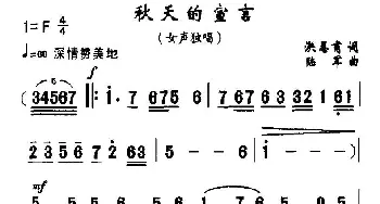 秋天的宣言_民歌简谱_词曲:洪恩甫 陆军