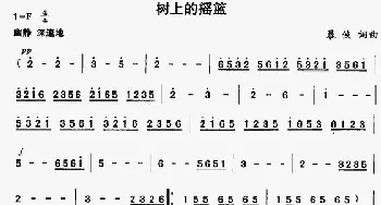 树上的摇篮_民歌简谱_词曲:暴侠 暴侠