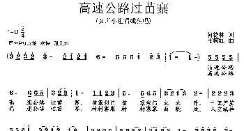 高速公路过苗寨_民歌简谱_词曲:何德林 韦柯杠