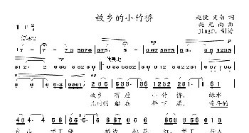 故乡的小竹桥_民歌简谱_词曲:赵捷 史南 施光南