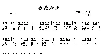 打靶归来_民歌简谱_词曲:牛宝源、王永泉 王永泉