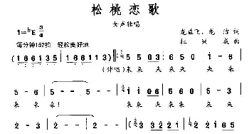 松桃恋歌_民歌简谱_词曲:龙益飞、龙洁 杜兴成