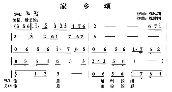 家乡颂_民歌简谱_词曲:魏凤翔 魏建国