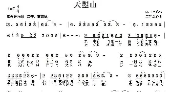 天曌山_民歌简谱_词曲:陈斌 王新磊