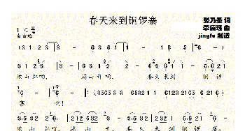 春天来到铜锣寨_民歌简谱_词曲:张乃圣 李儒瑶