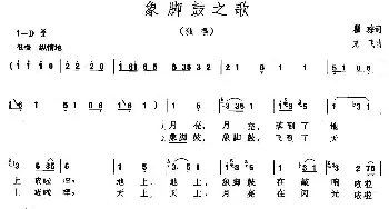 象脚鼓之歌_民歌简谱_词曲:瞿琮 龙飞