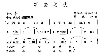 新疆之秋_民歌简谱_词曲:谭环坤 谭环坤