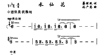 水仙花_民歌简谱_词曲:蔡丽双 孙广志