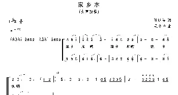 家乡水_民歌简谱_词曲:阮晓星 吴小平