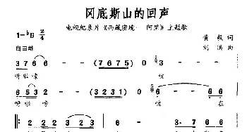 冈底斯山的回声_民歌简谱_词曲:黄毅 刘洪