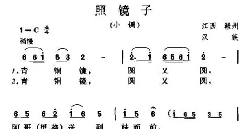 照镜子_民歌简谱_词曲: