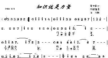 知识就是力量_民歌简谱_词曲:希林 石夫