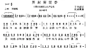 开封菊花香_民歌简谱_词曲:于圣南 张显真