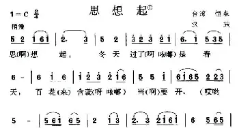 思想起_民歌简谱_词曲: