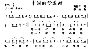 中国的梦最甜_民歌简谱_词曲:芮彭年 茅地