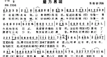 魅力邕城_民歌简谱_词曲:陈桂初 陈桂初