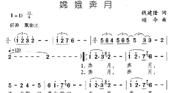 嫦娥奔月_民歌简谱_词曲:钱建隆 颂今